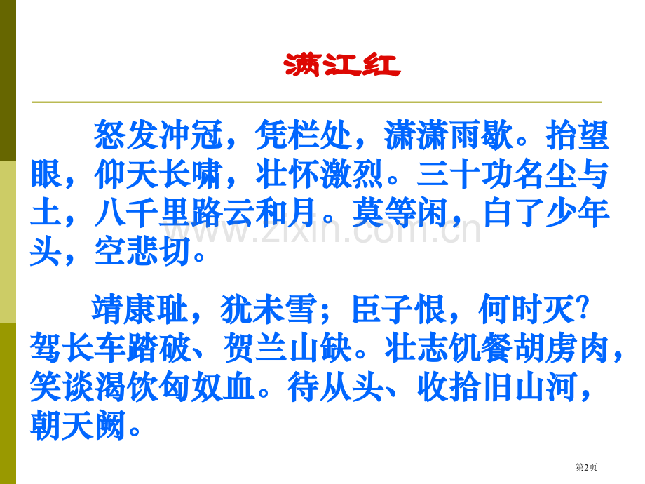 南宋和金的对峙民族政权竞立和南方经济的发展课件省公开课一等奖新名师优质课比赛一等奖课件.pptx_第2页