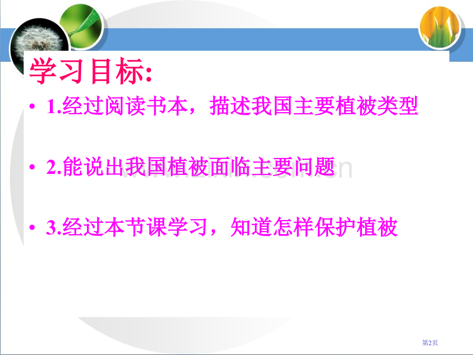 爱护植被绿化祖国省公共课一等奖全国赛课获奖课件.pptx_第2页