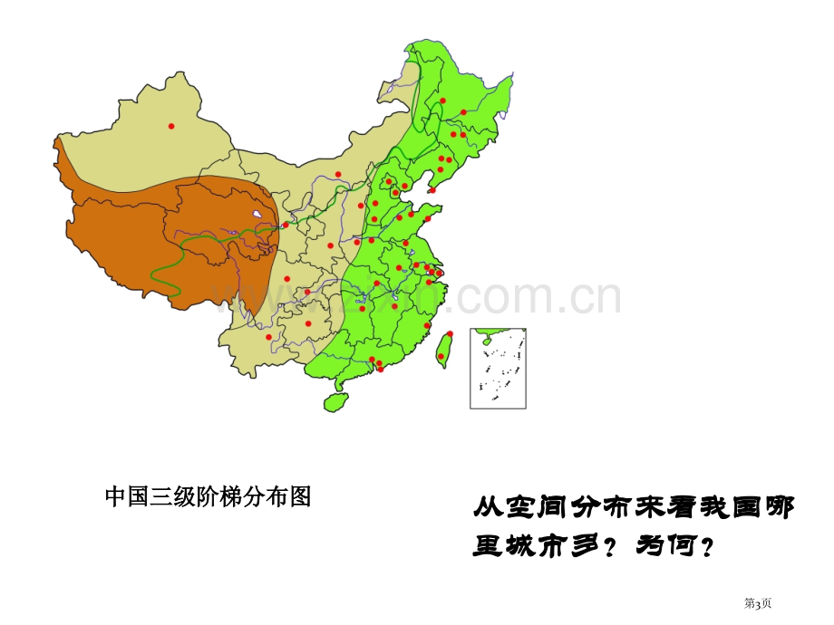 地理城市空间结构湘教版必修省公共课一等奖全国赛课获奖课件.pptx_第3页