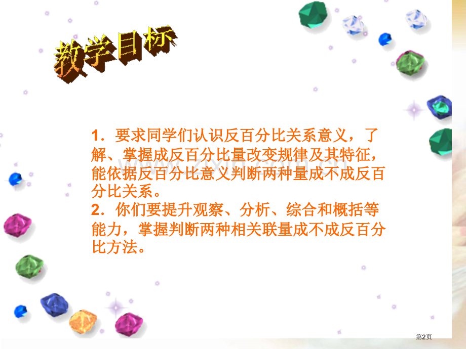 反比例省公开课一等奖新名师优质课比赛一等奖课件.pptx_第2页