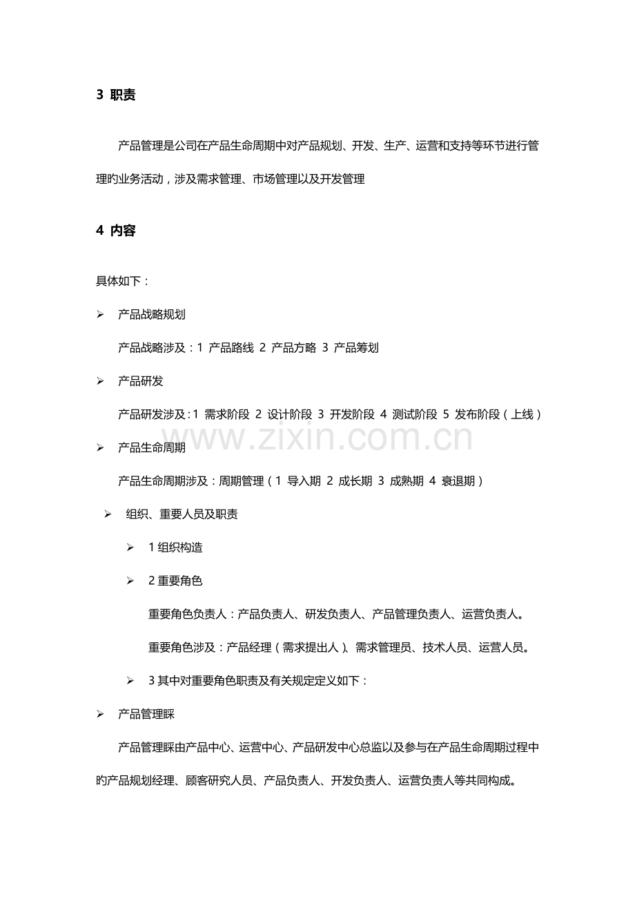 产品管理基础规范.docx_第2页