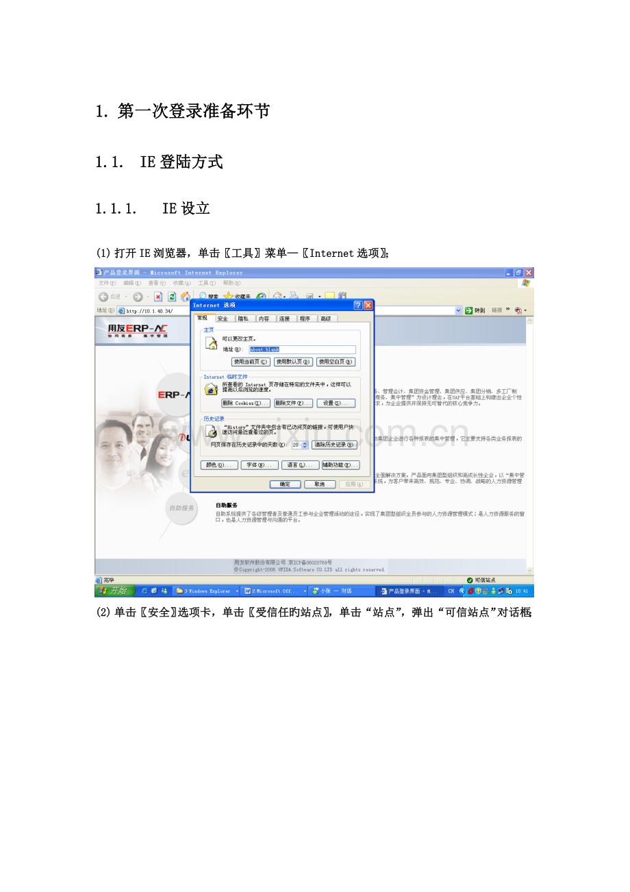 登录NC系统操作标准手册.docx_第3页