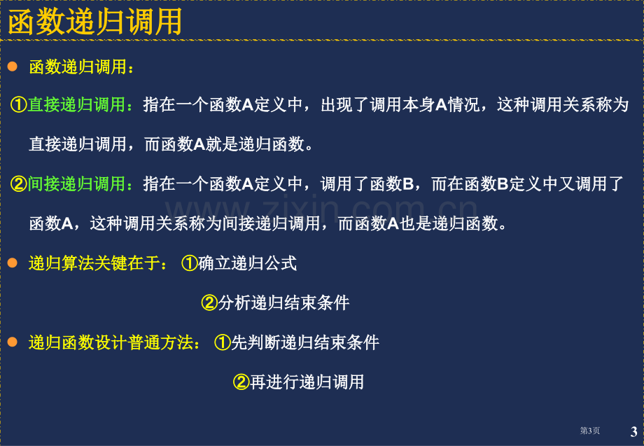 函数的递归调用重载默认参数省公共课一等奖全国赛课获奖课件.pptx_第3页