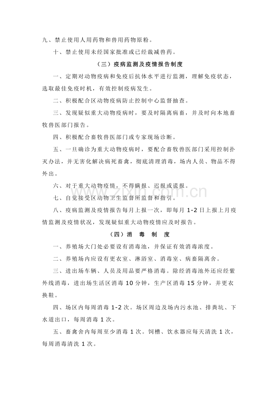 规模养殖场十二项管理新规制度.doc_第2页