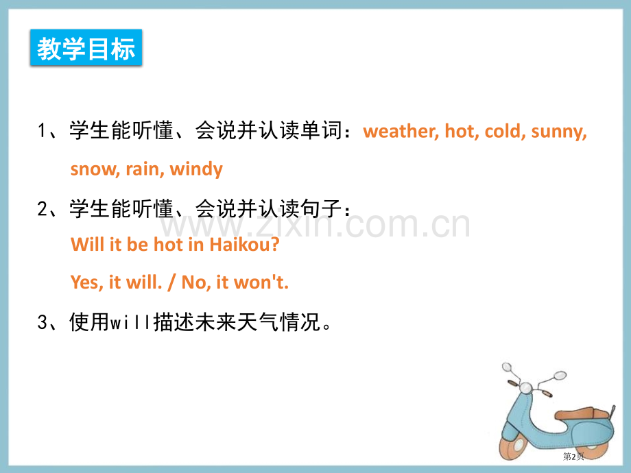 Will-you-take-your-kite教学.pptx_第2页