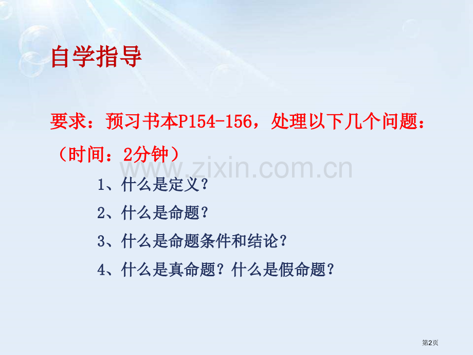 定义与命题省公开课一等奖新名师优质课比赛一等奖课件.pptx_第2页