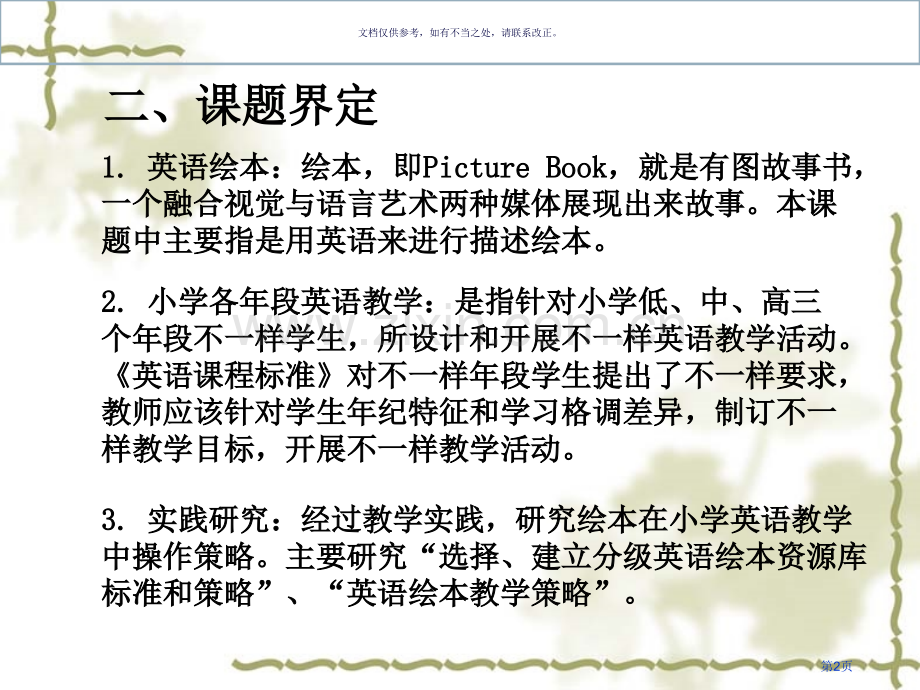 英语绘本在小学各段英语教学中的实践研究实施方案省公共课一等奖全国赛课获奖课件.pptx_第2页