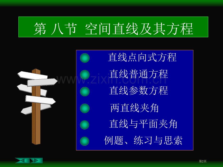 六节空间直线及其方程市公开课一等奖百校联赛特等奖课件.pptx_第2页