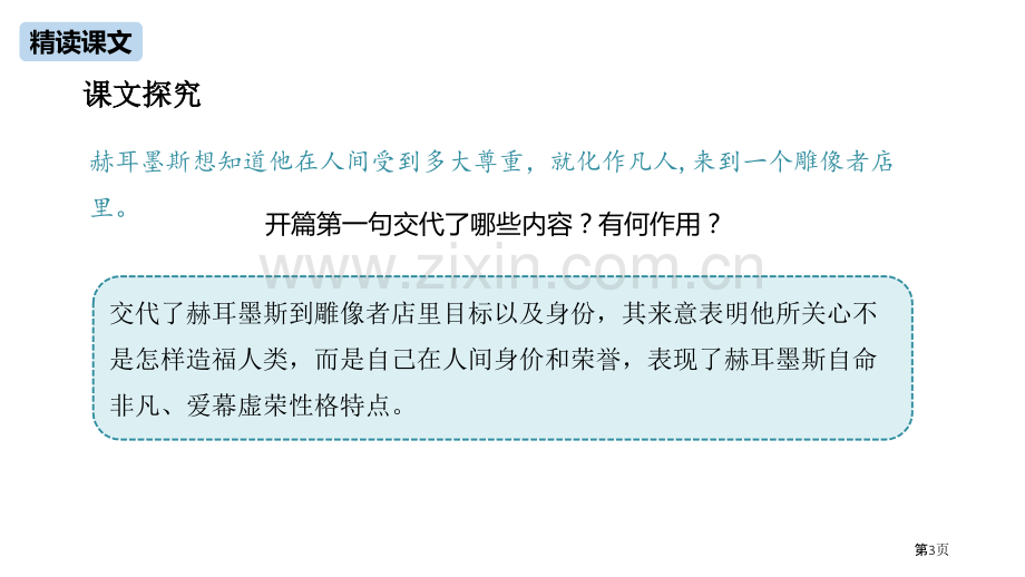 赫耳墨斯和雕像者课件省公开课一等奖新名师优质课比赛一等奖课件.pptx_第3页