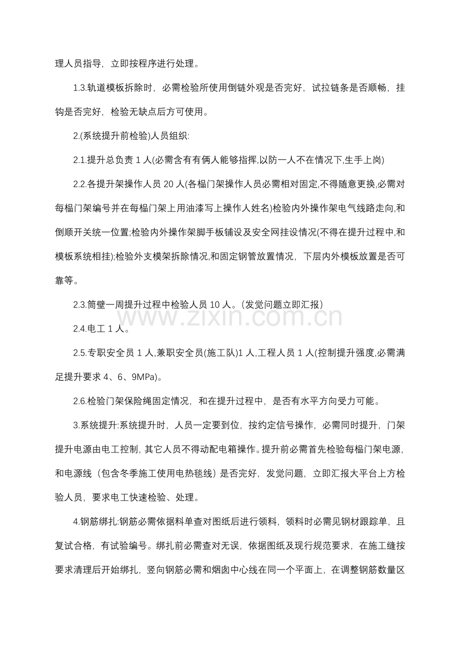 钢筋混凝土外筒壁施工作业指导书样本.doc_第2页