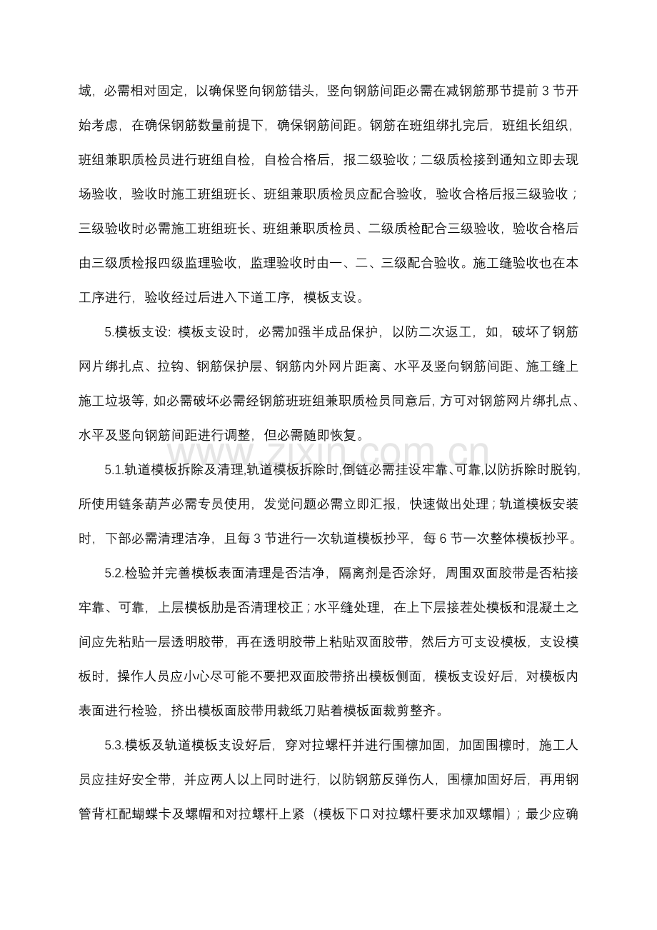 钢筋混凝土外筒壁施工作业指导书样本.doc_第3页