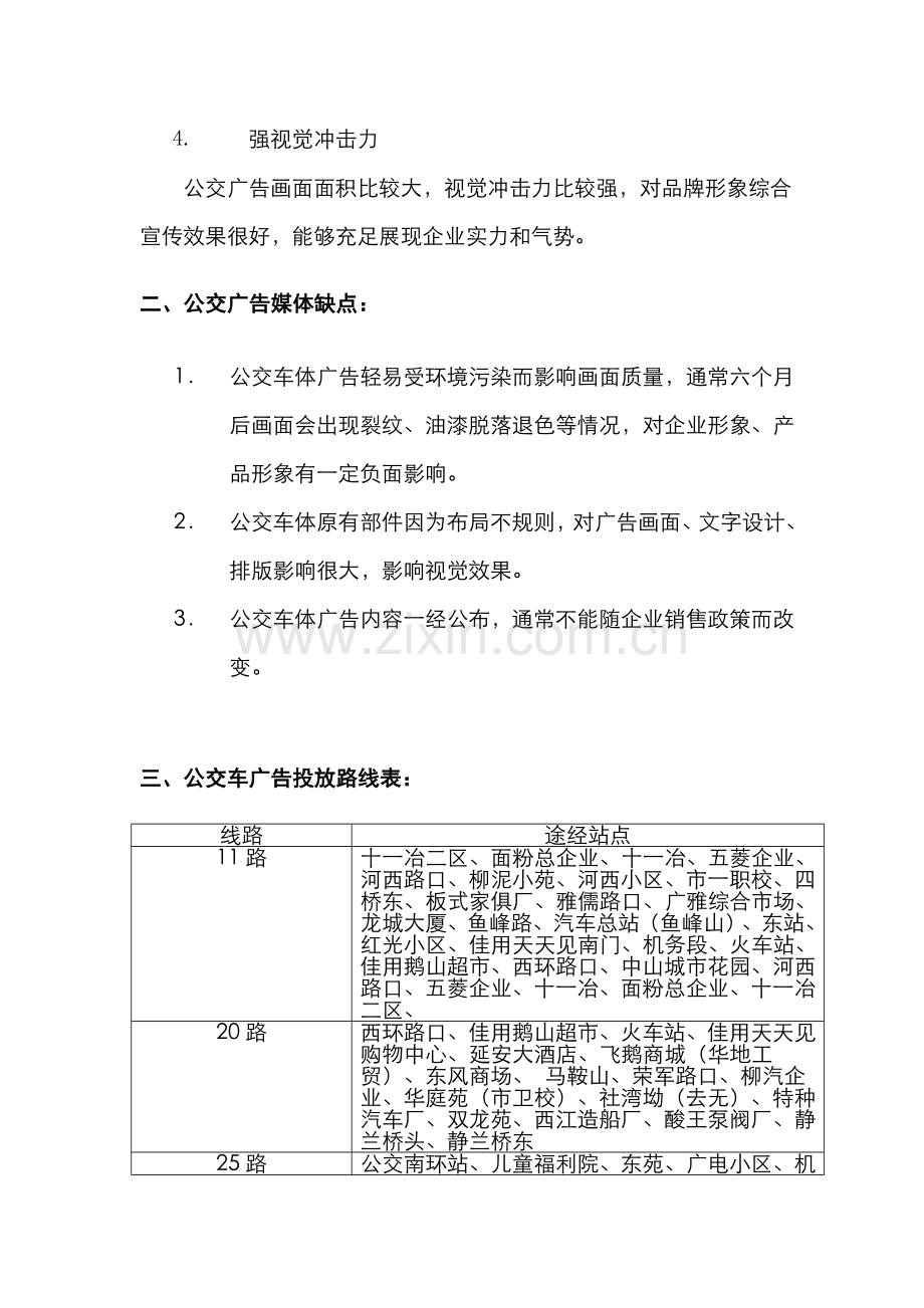 洁具广告方案样本.doc_第2页