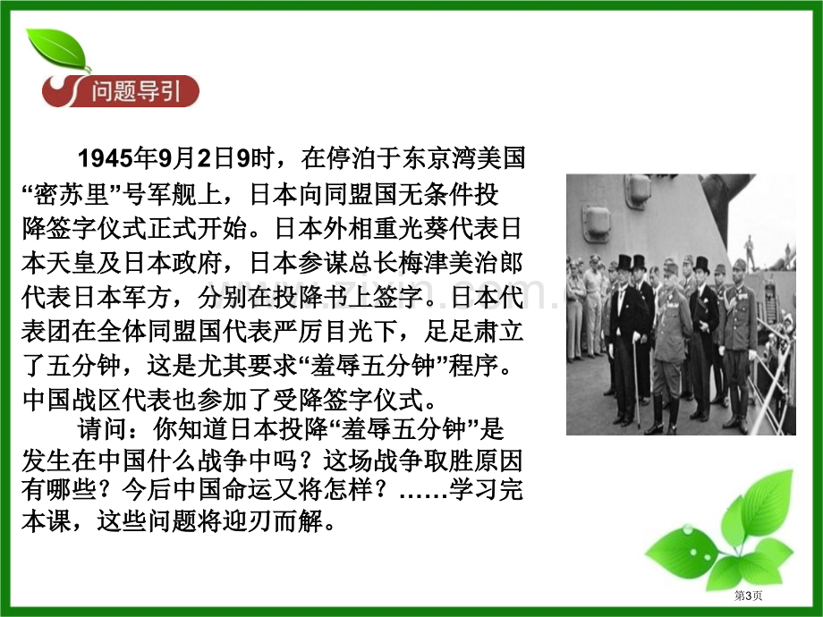 抗日战争的胜利中华民族的抗日战争课件省公开课一等奖新名师优质课比赛一等奖课件.pptx_第3页