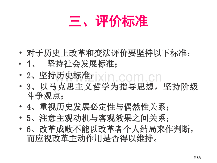 历史上重大改革市公开课一等奖百校联赛特等奖课件.pptx_第3页