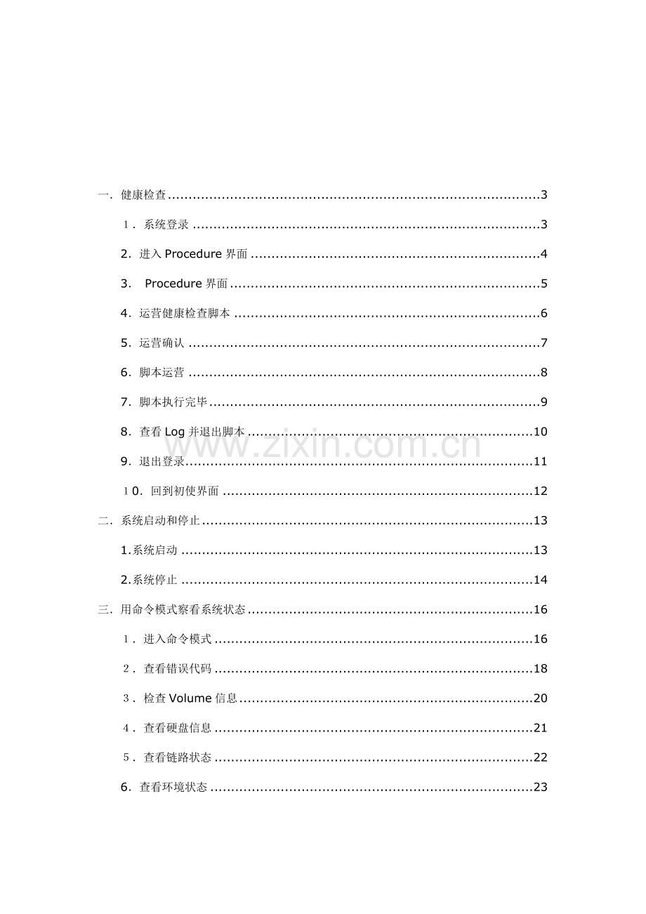 EMCDMX硬件维护标准手册.docx_第2页