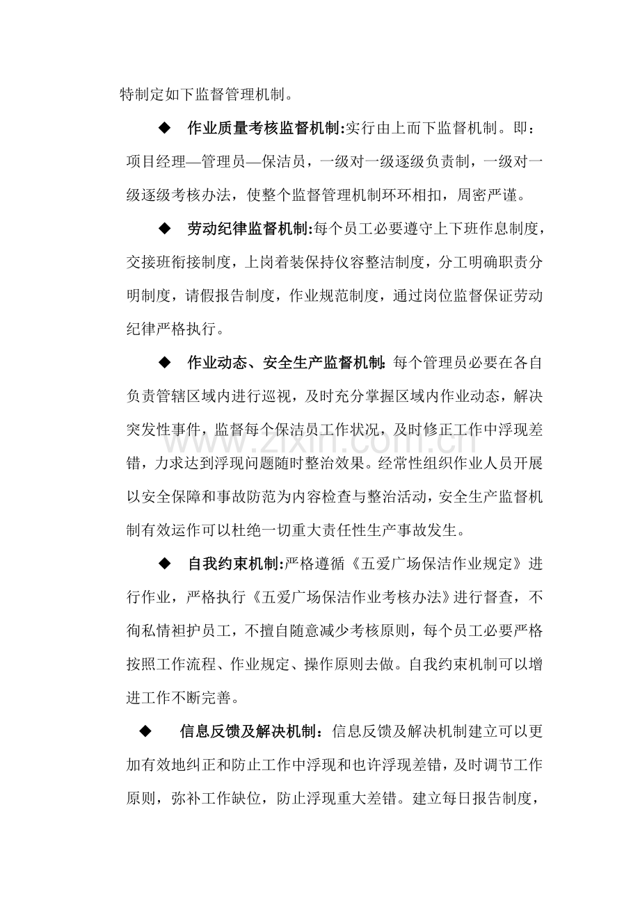 环卫清洁综合项目实施专项方案.doc_第2页