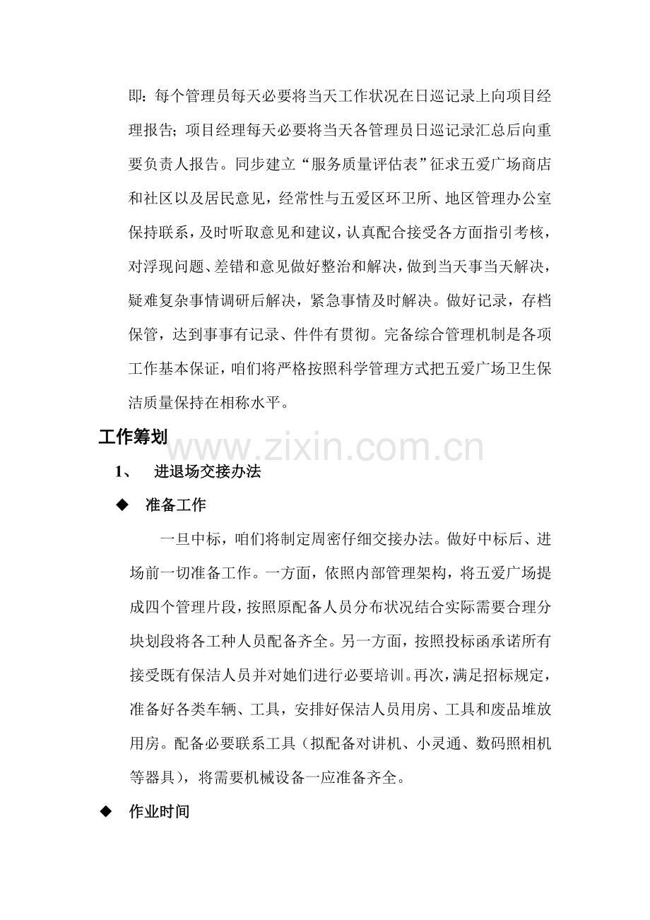 环卫清洁综合项目实施专项方案.doc_第3页