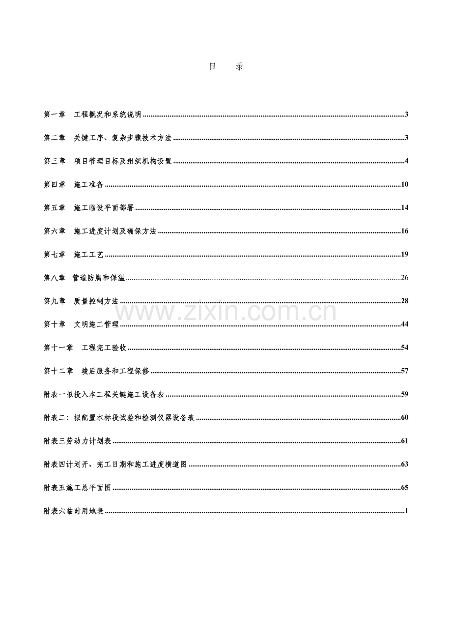 公司供暖改造项目施工投标文件模板.docx_第2页