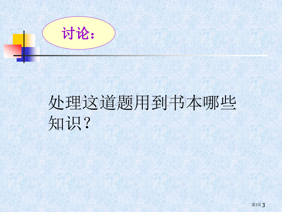 气体的制备和性质复习课市公开课一等奖百校联赛获奖课件.pptx_第3页