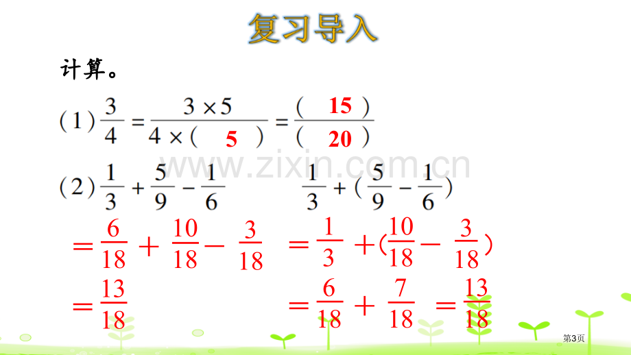 用分数加减法解决问题分数的加法和减法省公开课一等奖新名师比赛一等奖课件.pptx_第3页