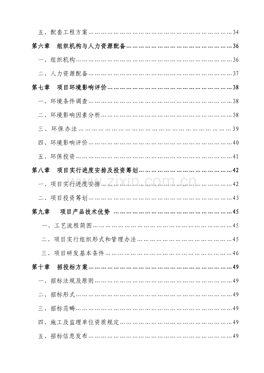 电气成套设备制造技改综合项目可行性研究应用报告.doc_第3页