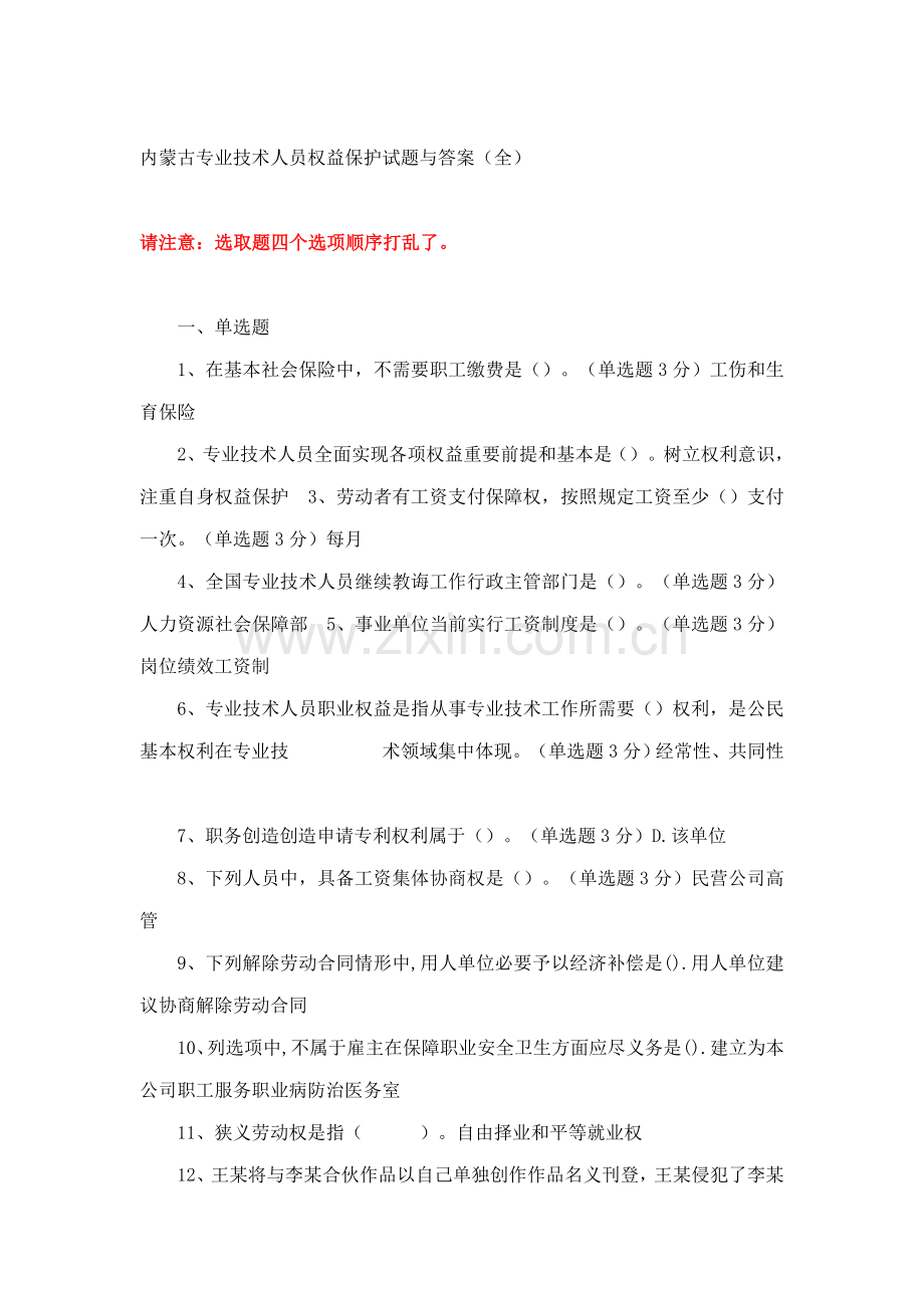 专业关键技术人员权益保护考试试题答案包满分.doc_第1页