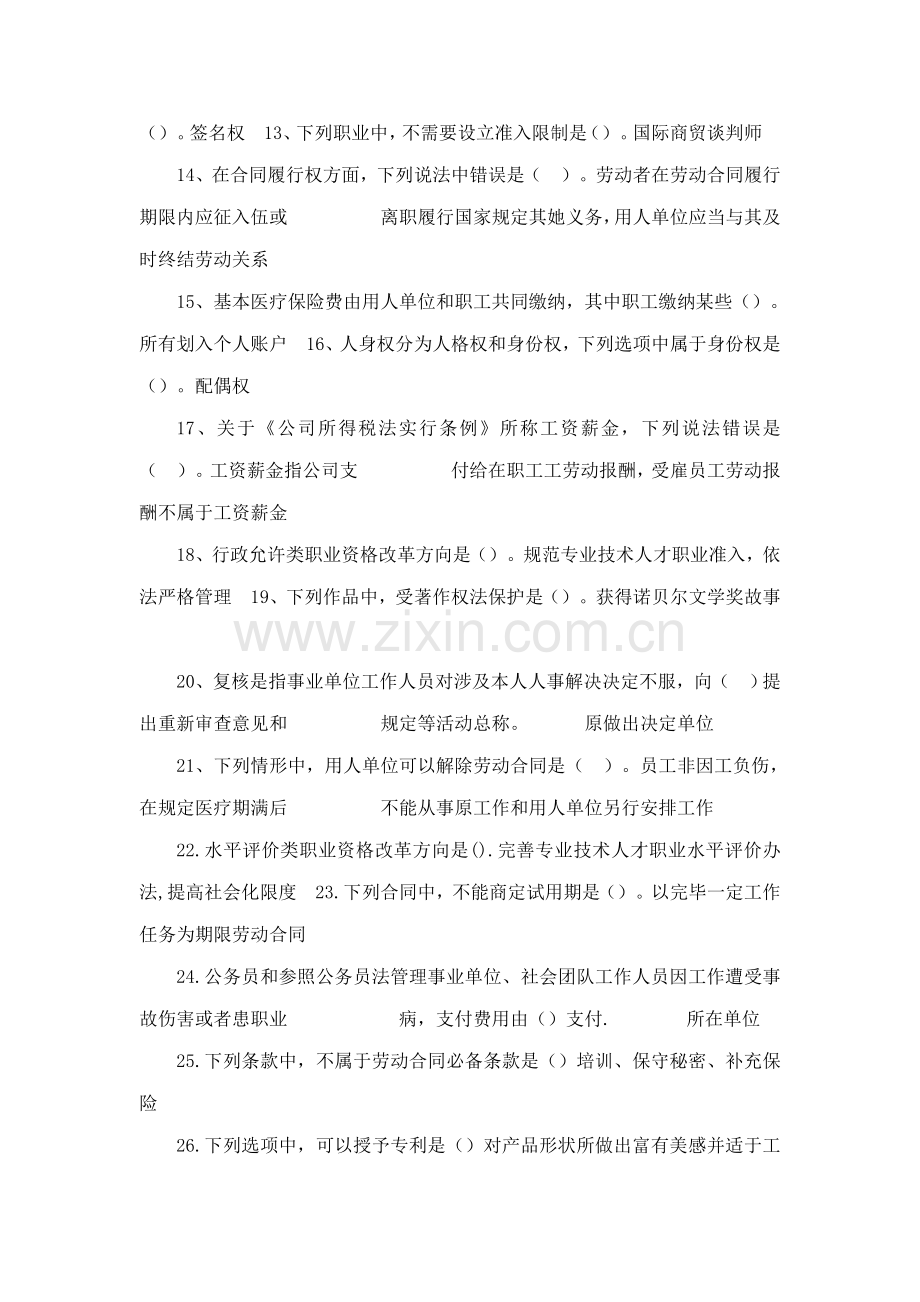 专业关键技术人员权益保护考试试题答案包满分.doc_第2页