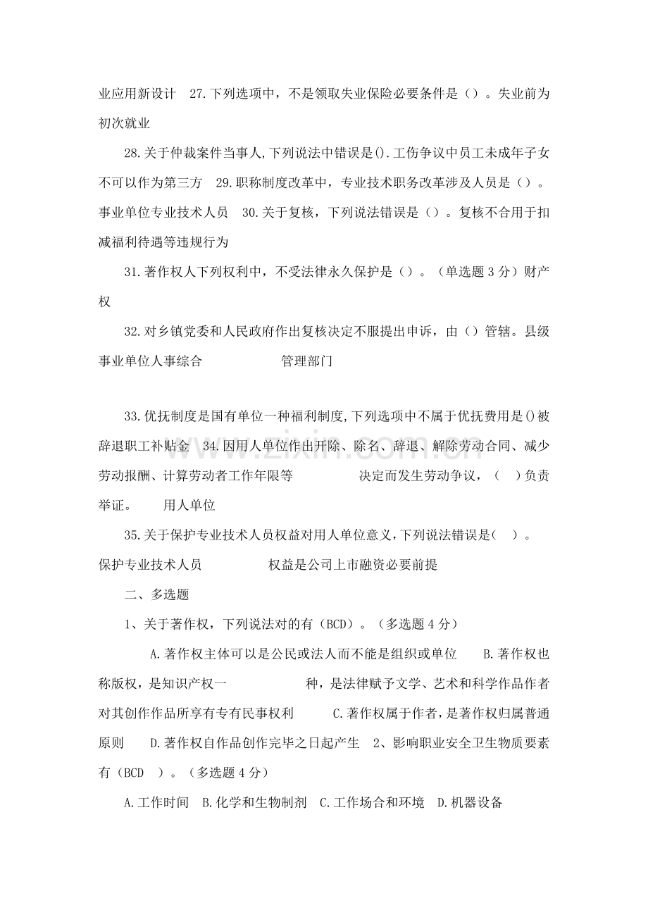 专业关键技术人员权益保护考试试题答案包满分.doc_第3页