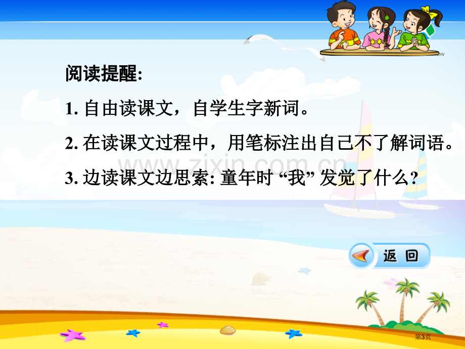 童年的发现课件8省公开课一等奖新名师比赛一等奖课件.pptx_第3页