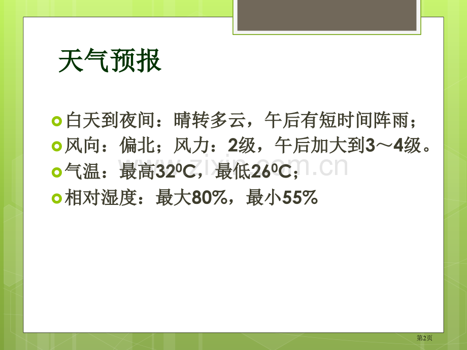 今天的气温是多少明天的天气怎样课件省公开课一等奖新名师优质课比赛一等奖课件.pptx_第2页