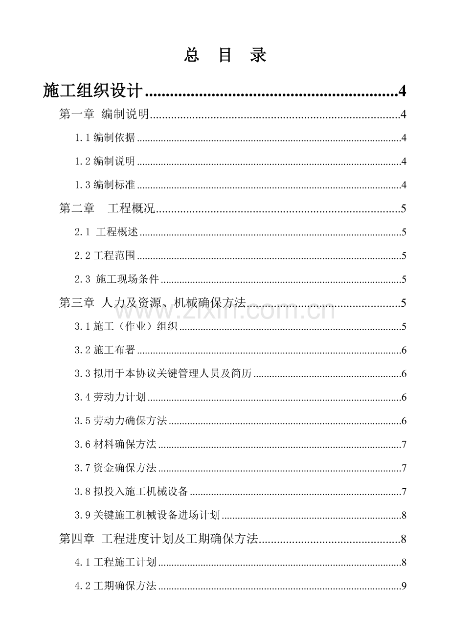 景区林相改造优质项目综合标准施工组织设计和作业专业方案.doc_第1页