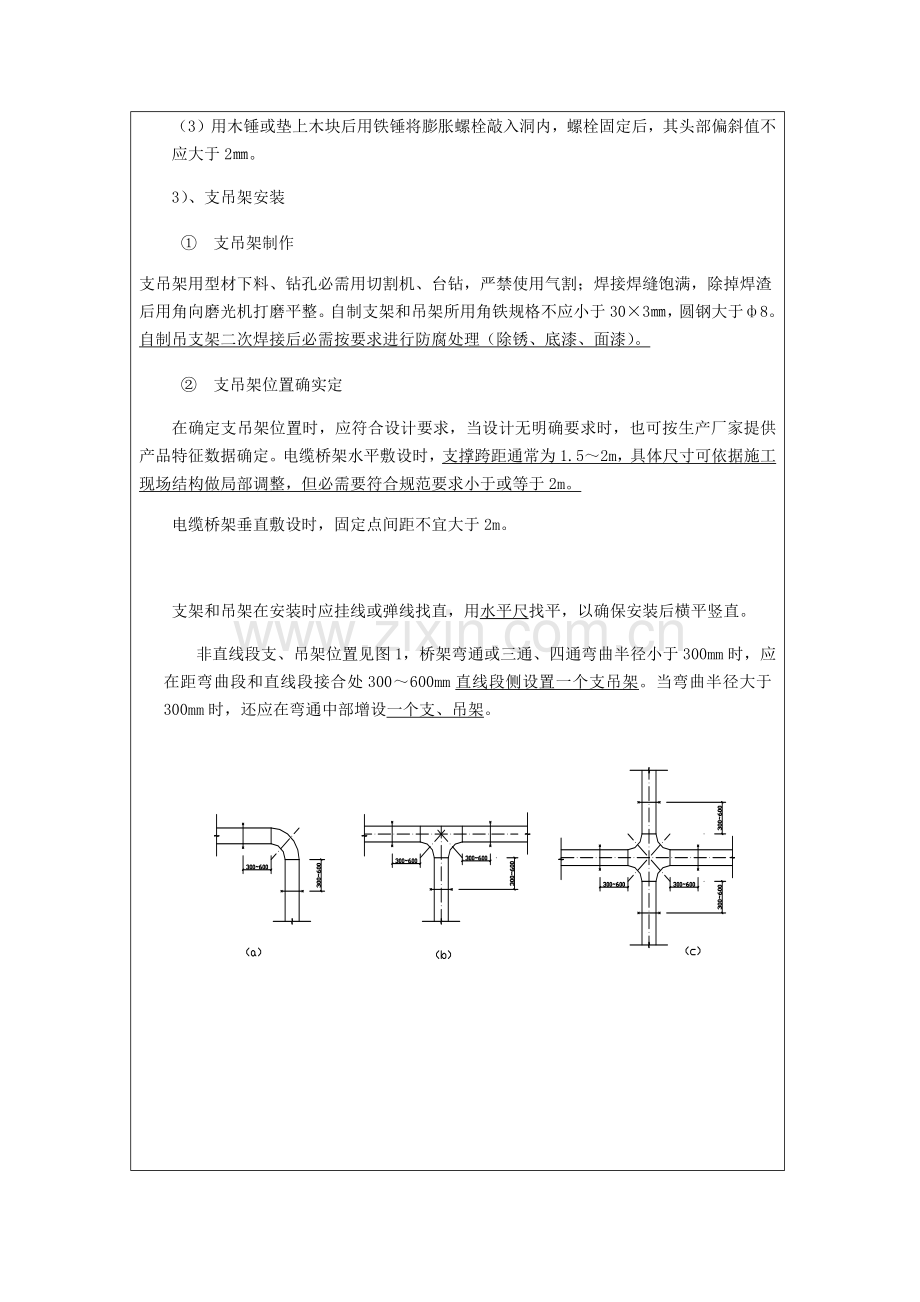 电气关键技术交底.docx_第2页