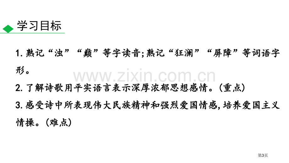 黄河颂教学课件省公开课一等奖新名师比赛一等奖课件.pptx_第3页