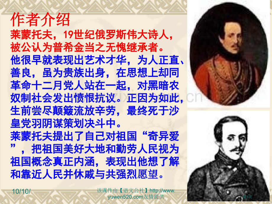 人教新课标九年级下册外国诗首教学课件市公开课一等奖百校联赛特等奖课件.pptx_第3页