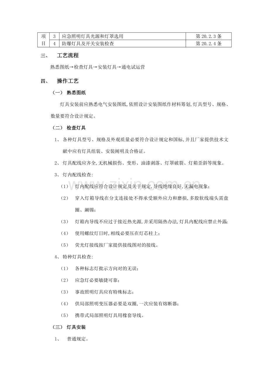 灯具安装综合项目工程综合项目施工专项方案.doc_第3页