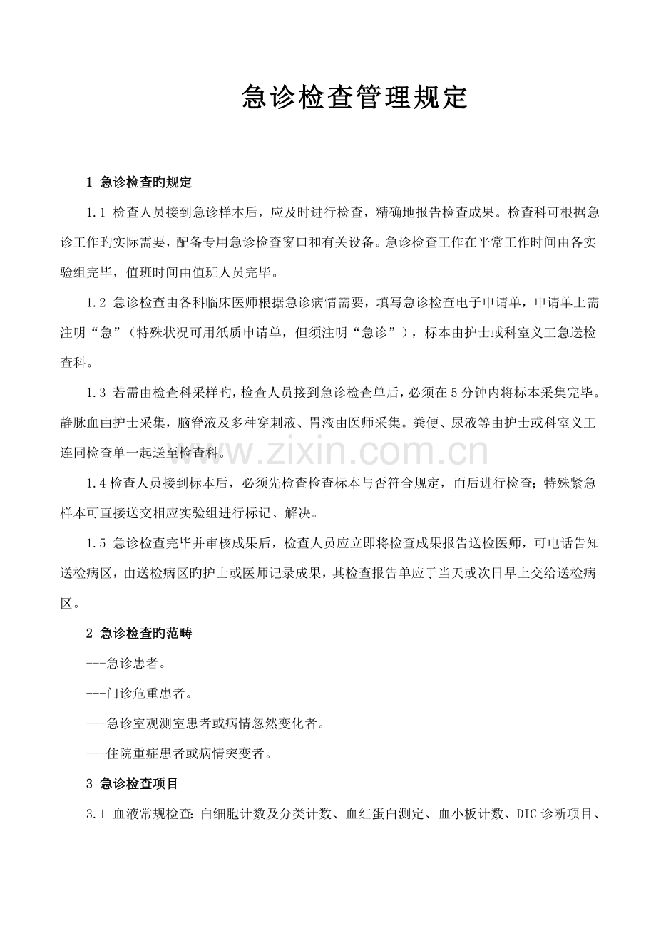 检验科各项管理新版制度(2).docx_第3页