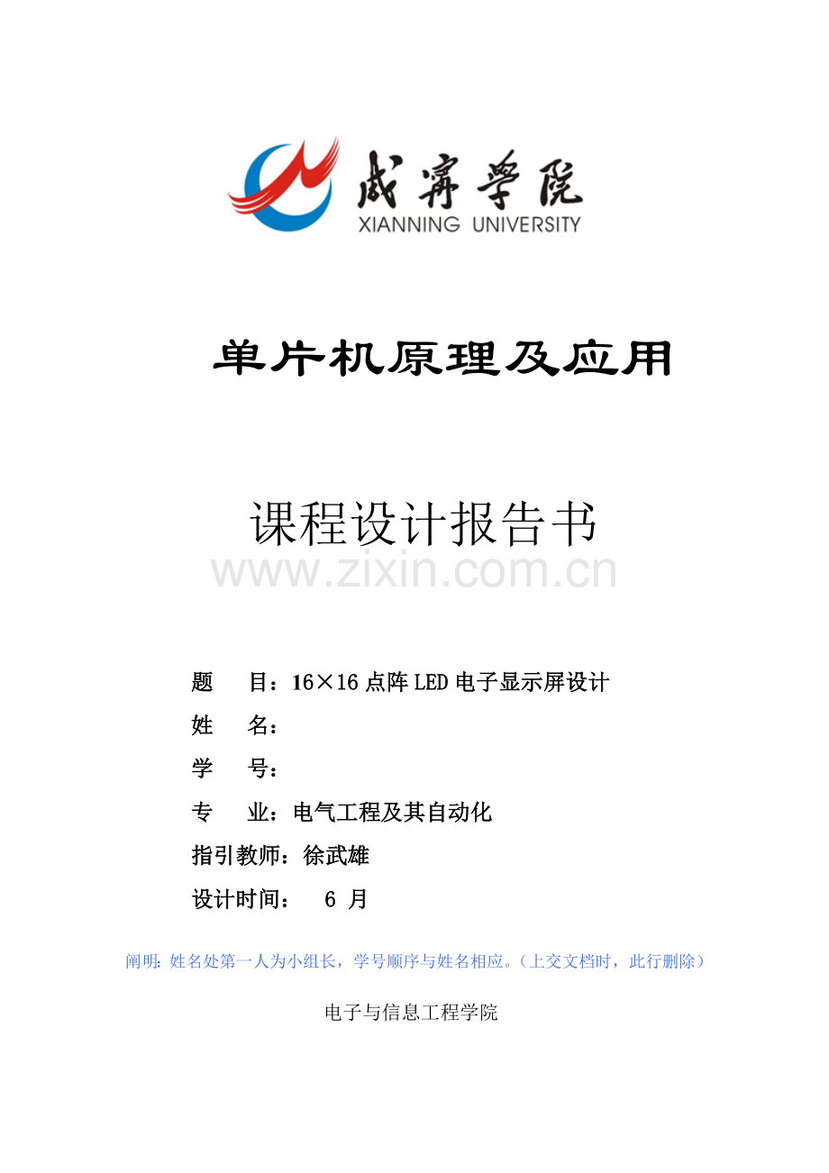 16x16的点阵LED图文显示屏设计方案报告.doc_第1页