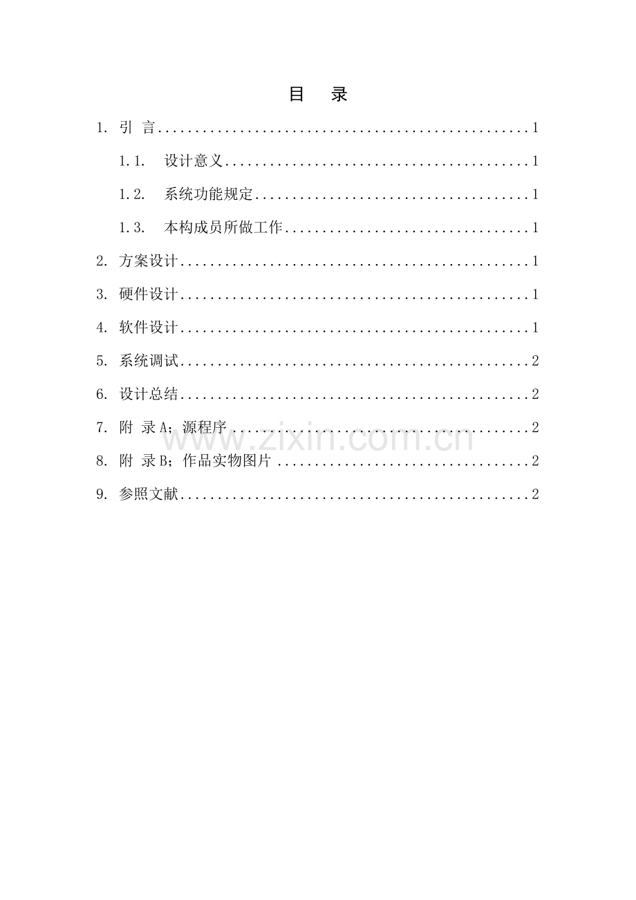 16x16的点阵LED图文显示屏设计方案报告.doc_第2页