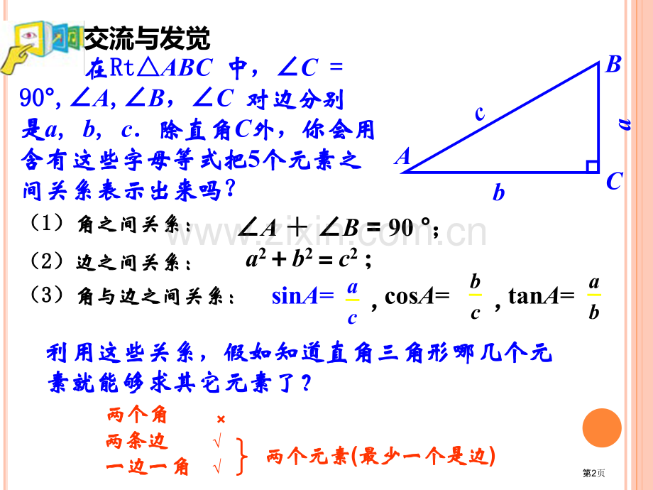 24解直角三角形省公开课一等奖新名师优质课比赛一等奖课件.pptx_第2页