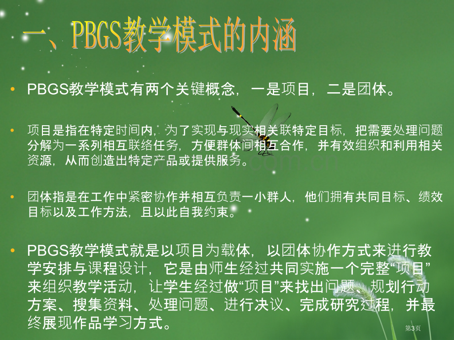 PBGS教学模式专业知识讲座省公共课一等奖全国赛课获奖课件.pptx_第3页