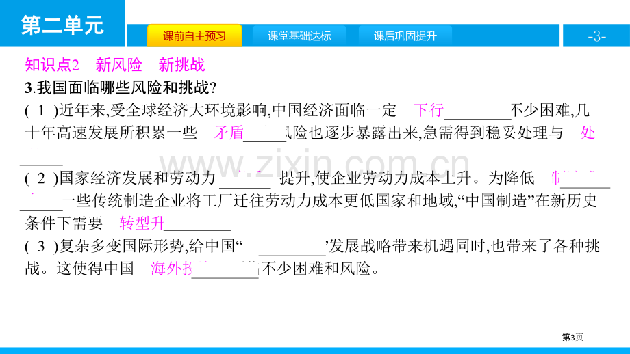 中国的机遇与挑战省公开课一等奖新名师优质课比赛一等奖课件.pptx_第3页