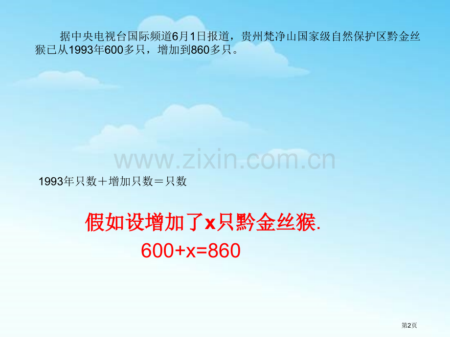 走进动物园课件省公开课一等奖新名师优质课比赛一等奖课件.pptx_第2页