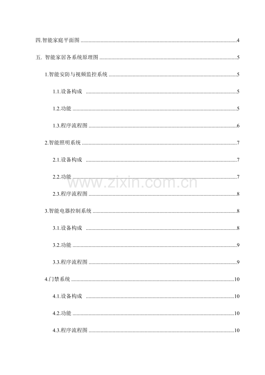 基于物联网的智能家居专业系统设计.doc_第3页