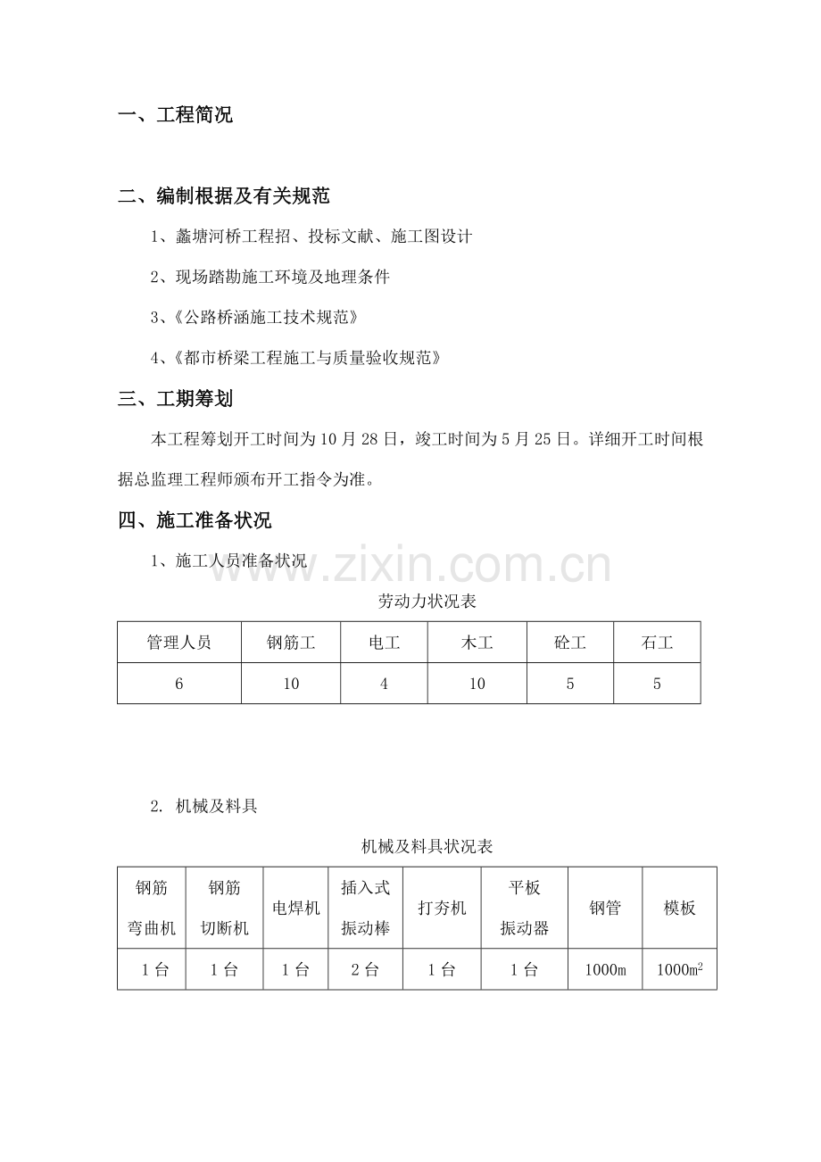 新版箱涵专项综合项目施工专项方案.doc_第2页