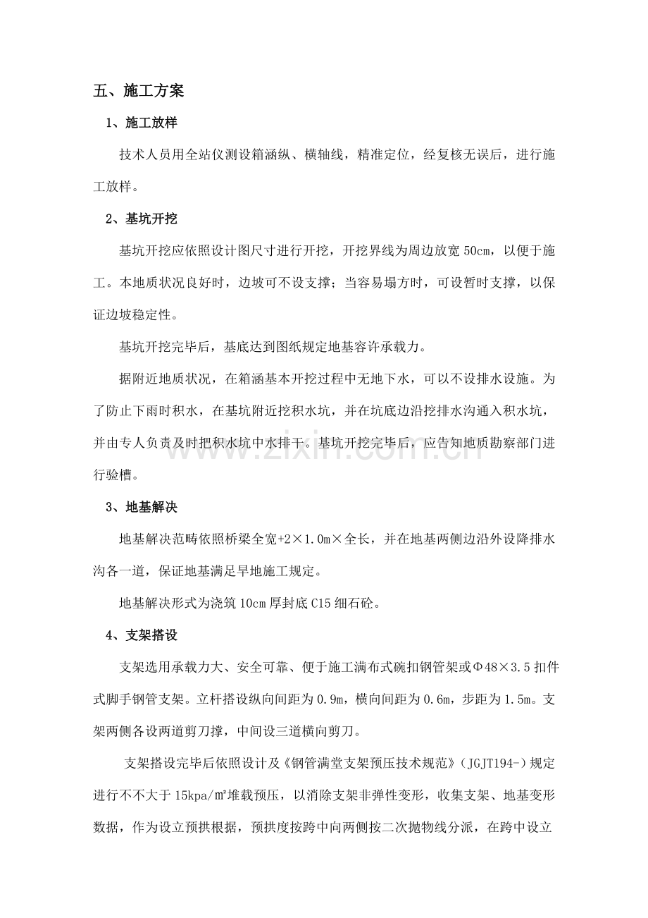 新版箱涵专项综合项目施工专项方案.doc_第3页