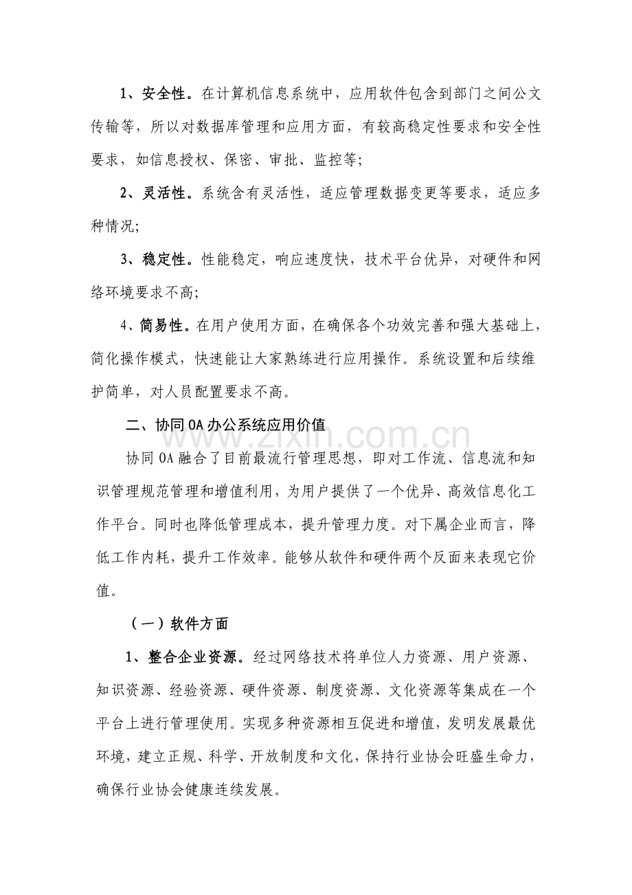 OA办公系统建设专项方案.doc_第2页