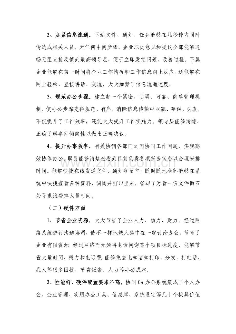 OA办公系统建设专项方案.doc_第3页