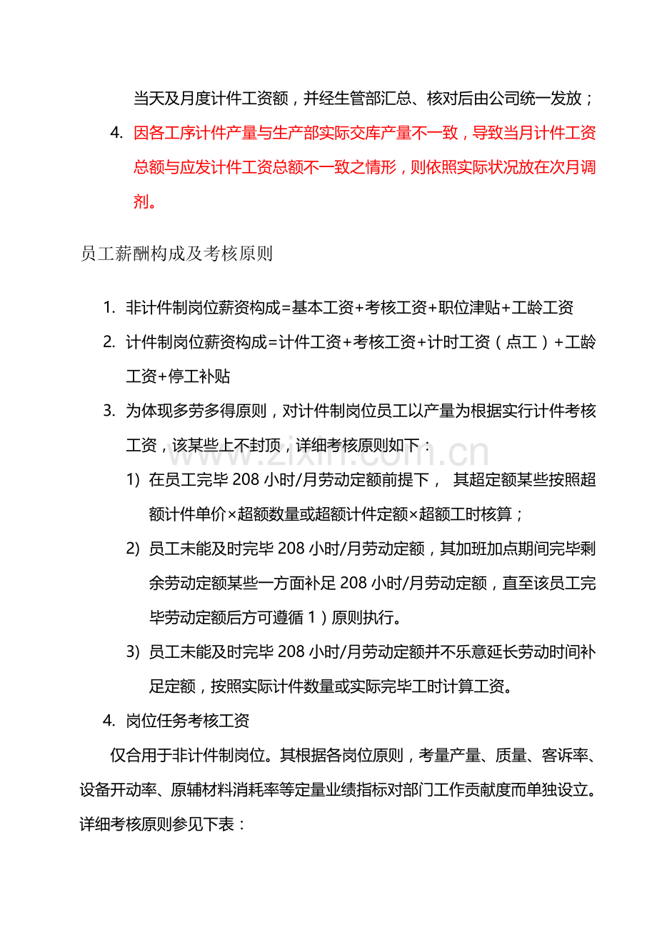 计件考核专项方案.doc_第2页