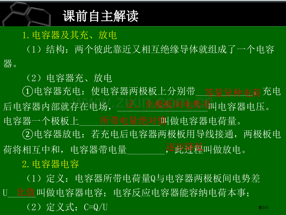 物理第课时电容器的电压带电量和电容的关系省公共课一等奖全国赛课获奖课件.pptx_第3页