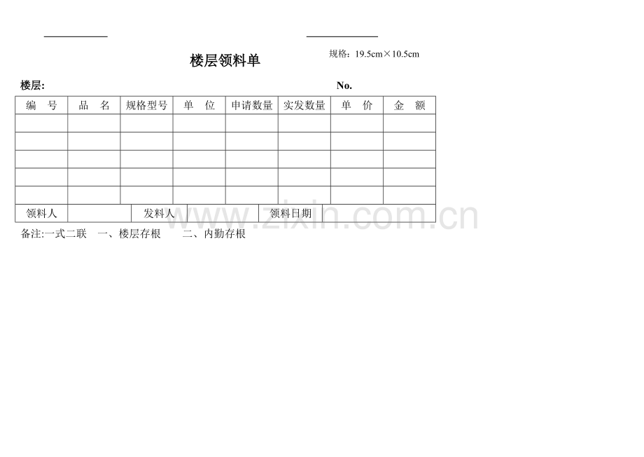 酒店房务部各类管理表格模板.doc_第3页